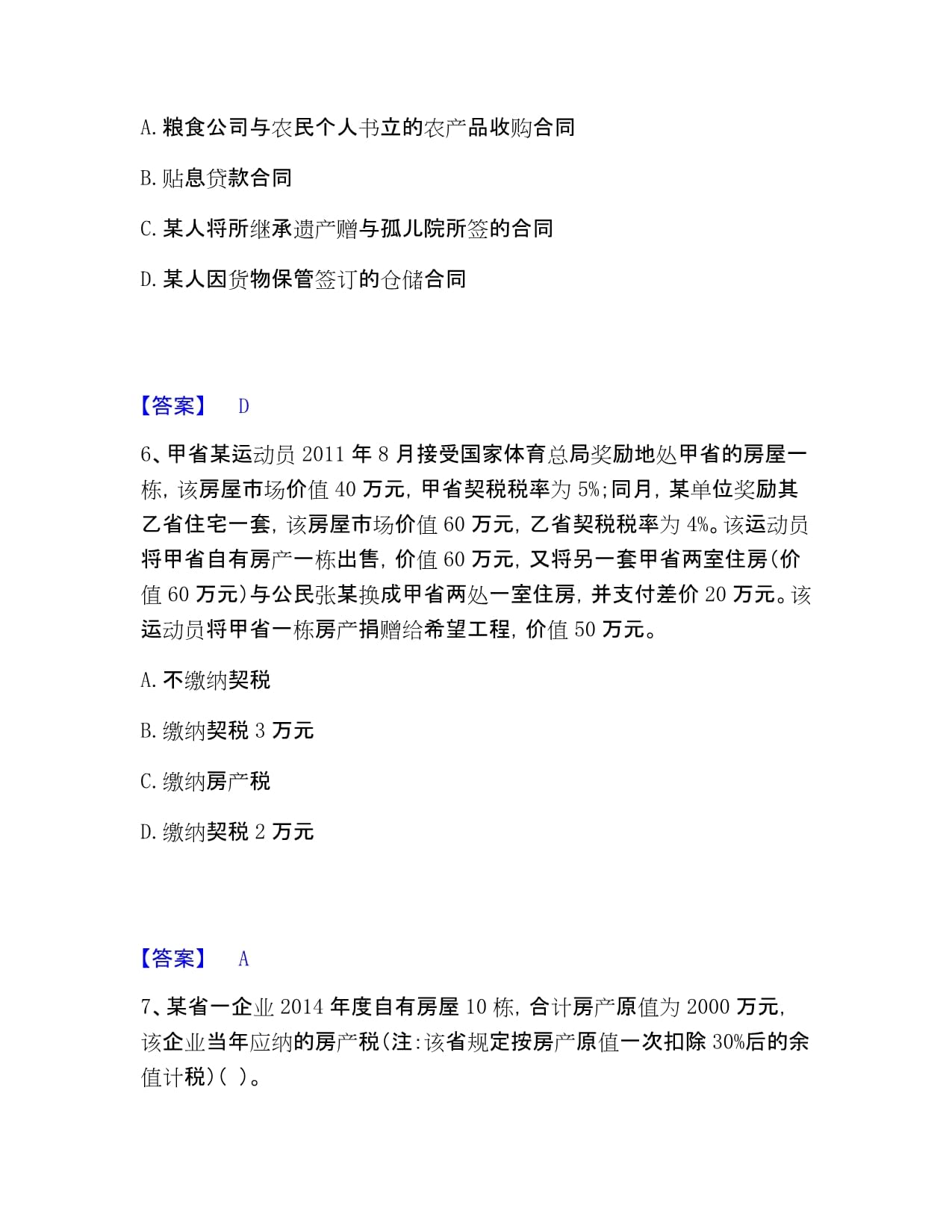 2022-2023年度初級經(jīng)濟(jì)師《初級經(jīng)濟(jì)師財政稅收》考前沖刺考點解析 初級農(nóng)產(chǎn)品收購的稅務(wù)處理與政策要點