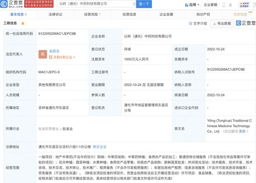 以嶺藥業布局吉林通化，投資設立中藥科技公司并拓展農副產品銷售業務