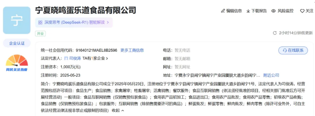 曉鳴股份子公司蛋樂道食品正式成立，聚焦農副產品銷售新篇章